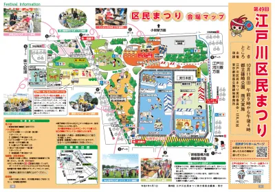 第49回江戸川区民まつり