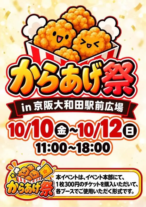 からあげ祭 in 京阪大和田駅前広場