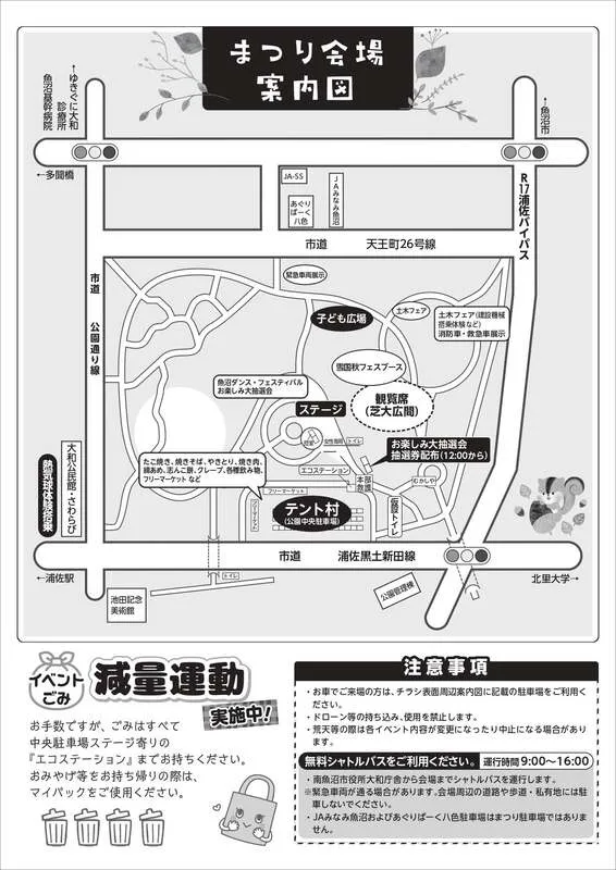 第22回八色の森市民まつりwith雪国秋フェス