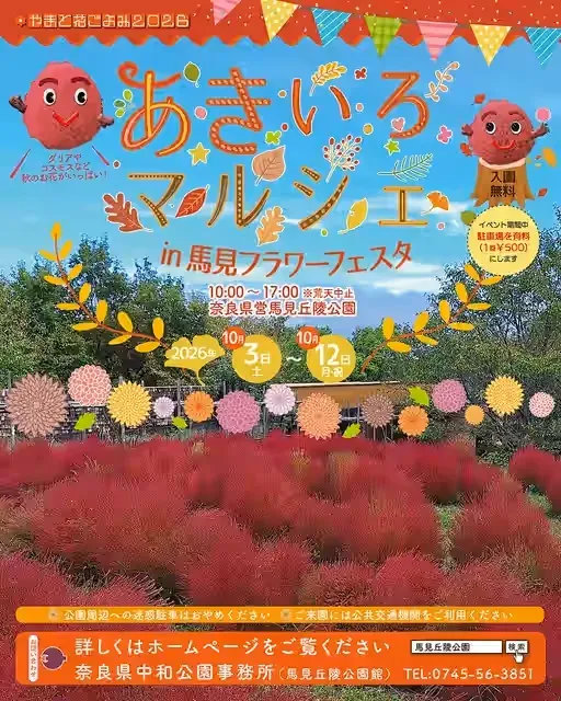 ダリアのほか、茜色に紅葉したコキアも見頃に♪