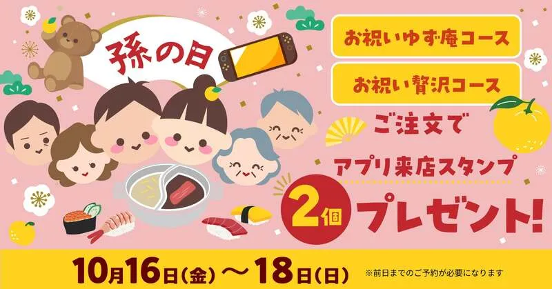 寿司・しゃぶしゃぶ ゆず庵