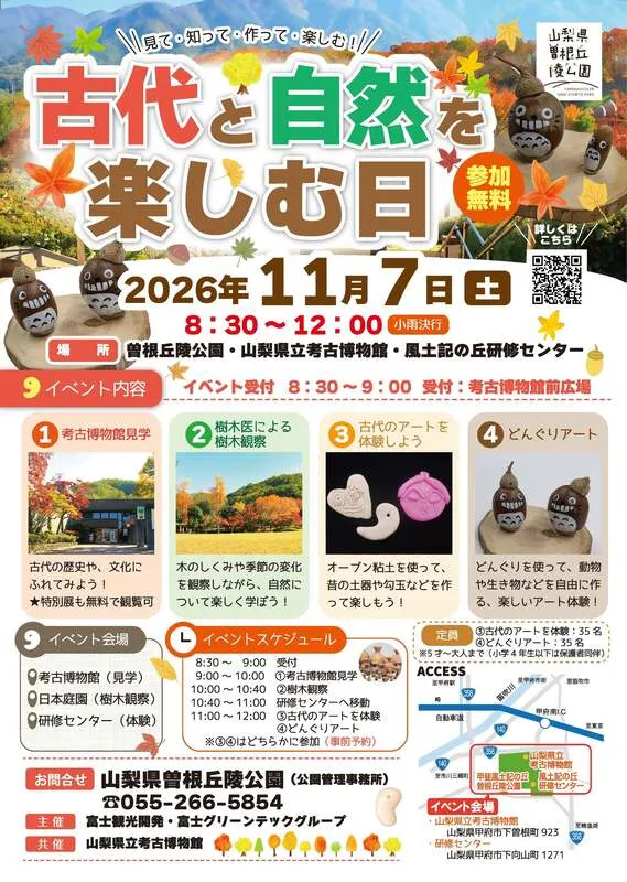 古代と自然を楽しむ日