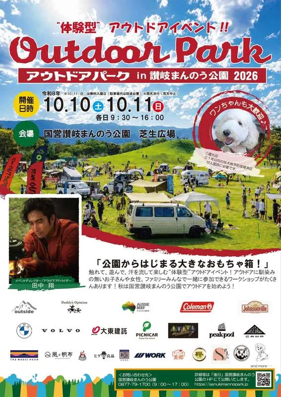 アウトドアパークin讃岐まんのう公園2026