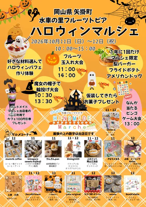 矢掛フルーツトピア ハロウィンマルシェ