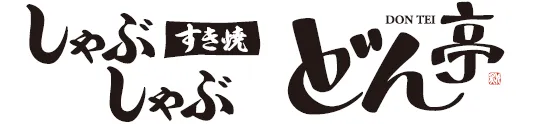 しゃぶしゃぶどん亭