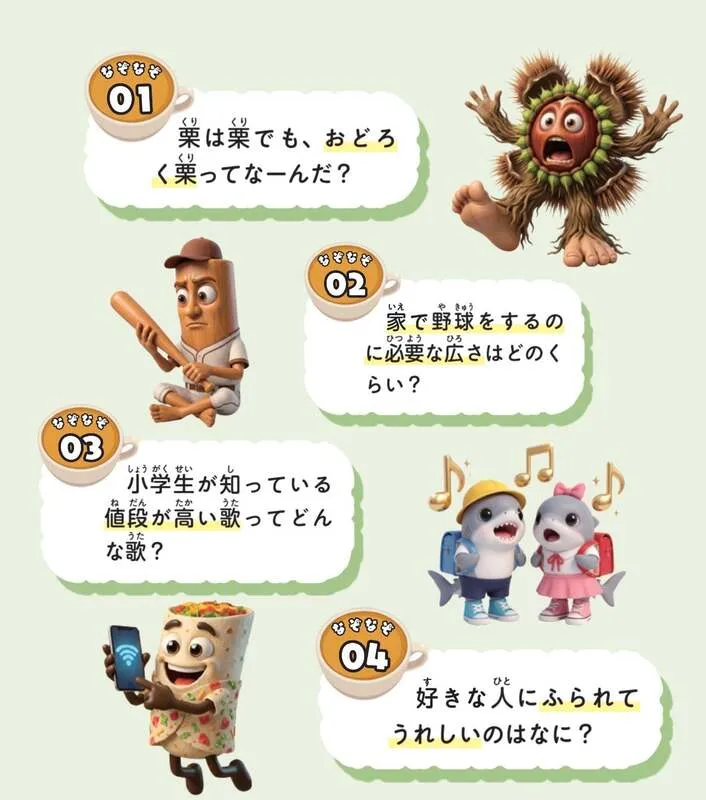 本編掲載のなぞなぞ(一部)