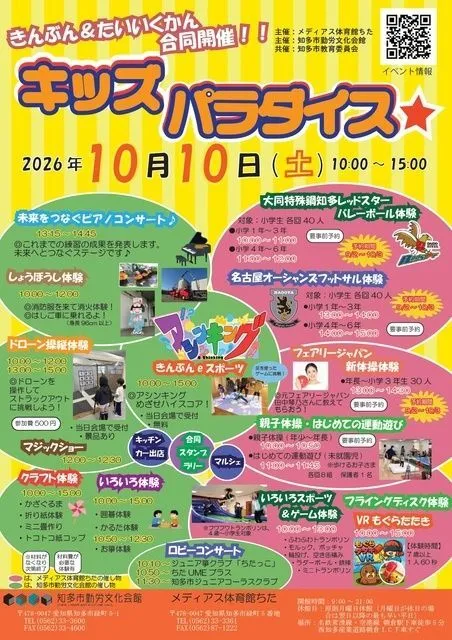キッズパラダイス