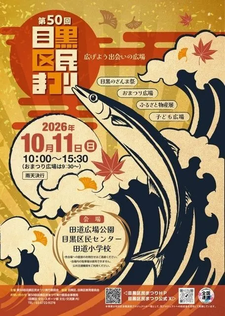 第50回目黒区民まつり
