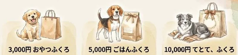 「てとて、」シリーズ KEN's TABLE 限定セット おやつふくろ3,000円、ごはんふくろ5,000円、てとて、ふくろ10,000円