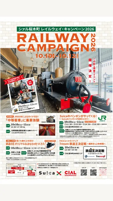 CIAL桜木町「鉄道の日 RAILWAY CAMPAIGN 2026」