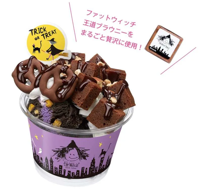 サーティワン アイスクリーム「Fat Witch ブラウニー ダブルサンデー」
