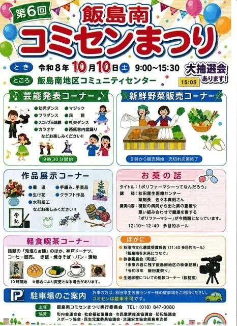 第6回飯島南コミセンまつり