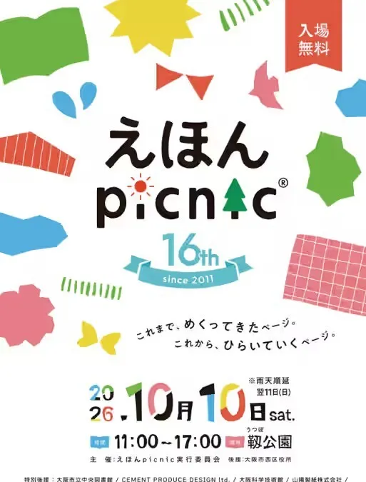 えほんpicnic