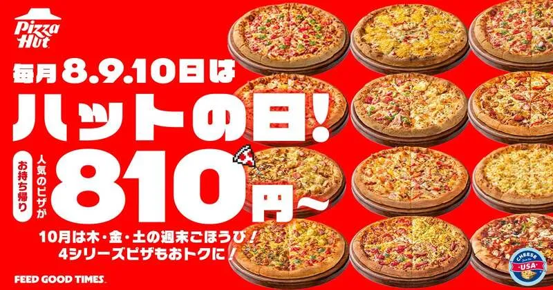 10月の「ハットの日」