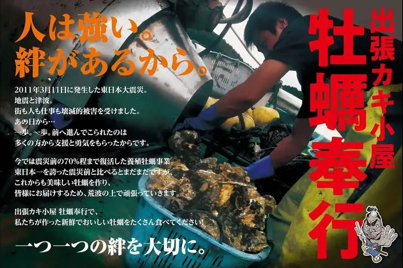 全国で開催されている出張カキ小屋 牡蠣奉行