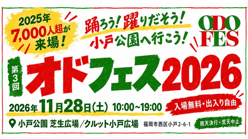 オドフェス2026