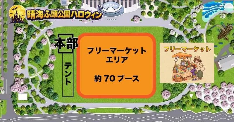 住民70店舗のハロウィン・フリーマーケット