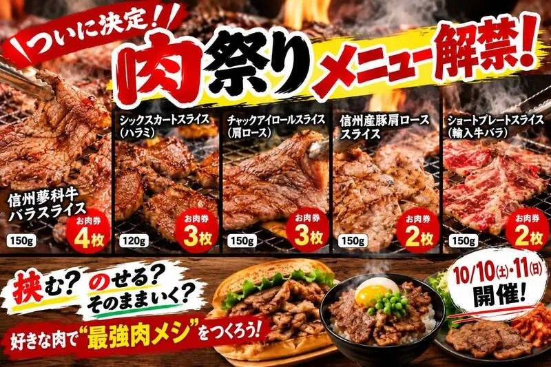 肉祭りメニュー