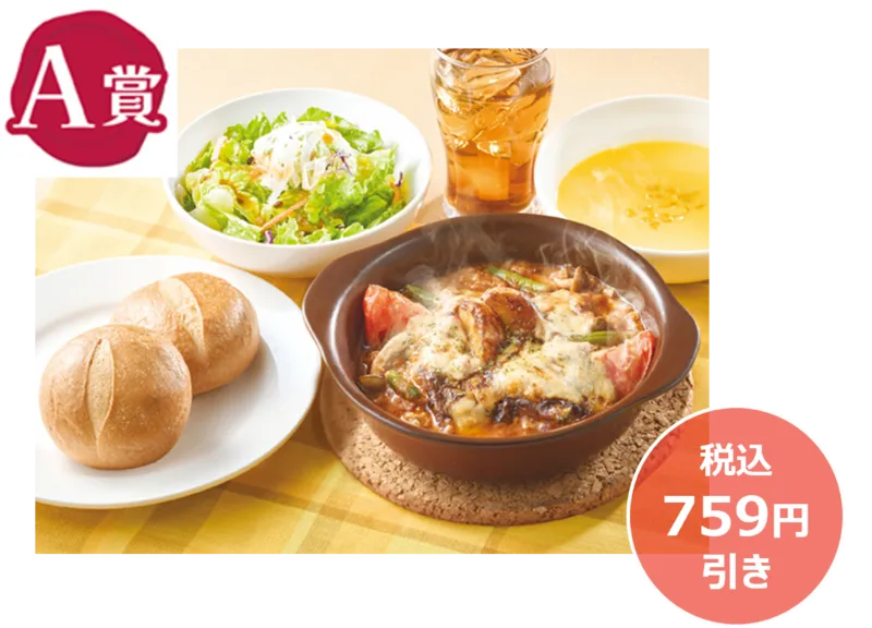 スプーンで食べるボロネーゼ風ハンバーグスペシャルセット 税込1,858円→税込1,099円