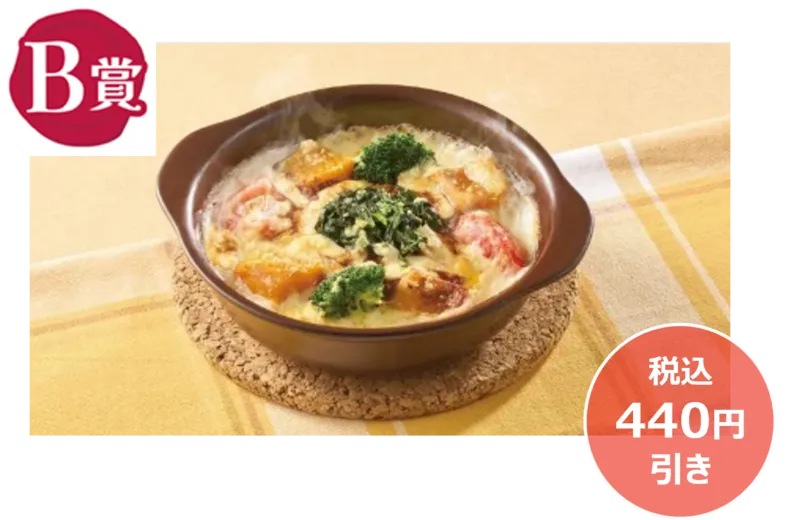 1日分の緑黄色野菜が摂れるドリア 税込989円→税込549円