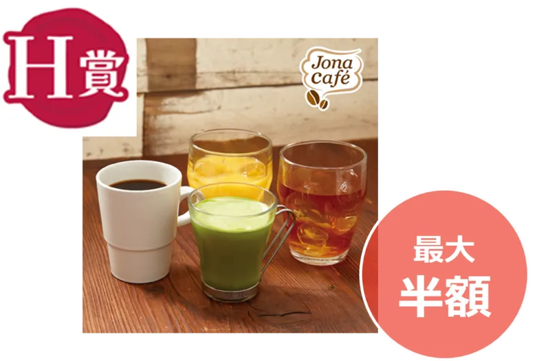 セットドリンクバー 税込296〜439円→税込219円