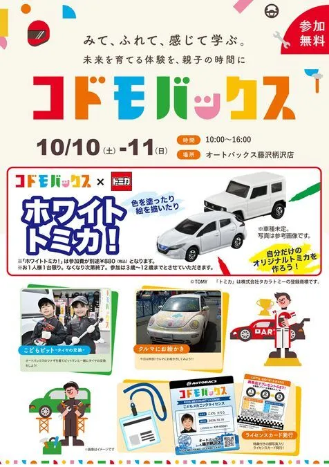 コドモバックス