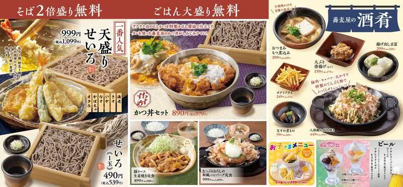 八郎そばのメニュー