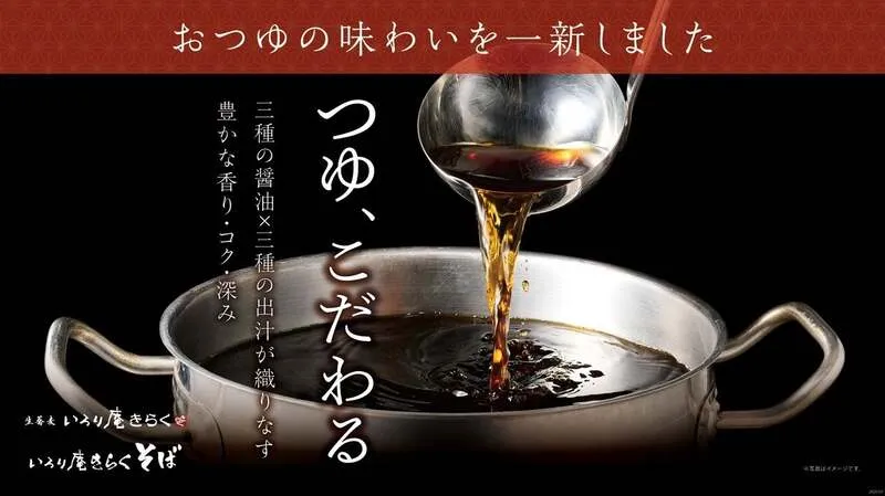 そばいちのつゆに統一されるイメージ