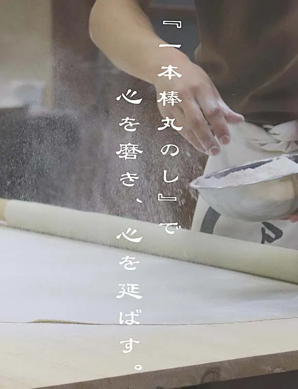 伝統技法「戸隠流一本棒丸延し」でそばを打つ様子