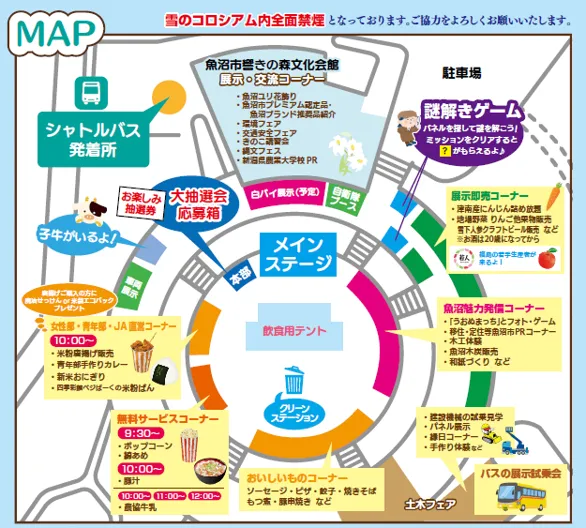 会場案内