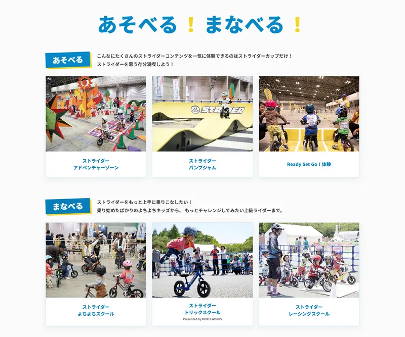 ストライダーカップ2026 うみのステージ