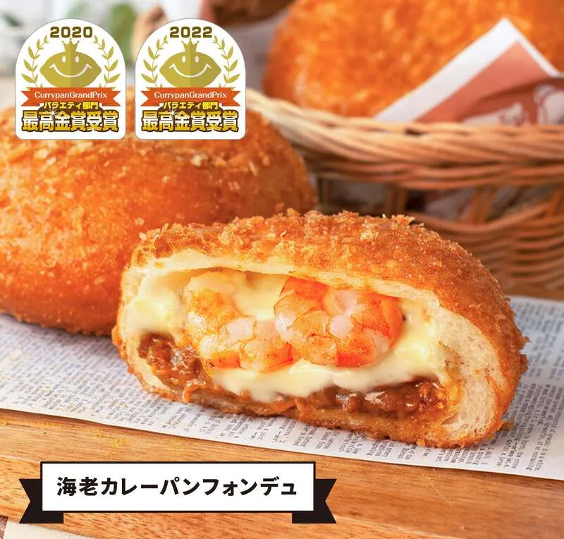 海老カレーパンフォンデュ 390円