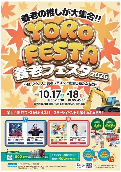 養老フェスタ2026