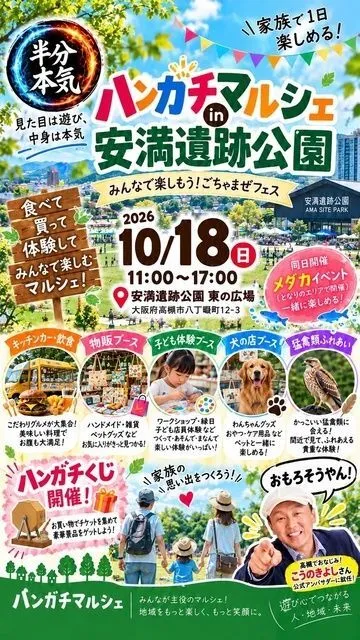 ハンガチマルシェ in 安満遺跡公園