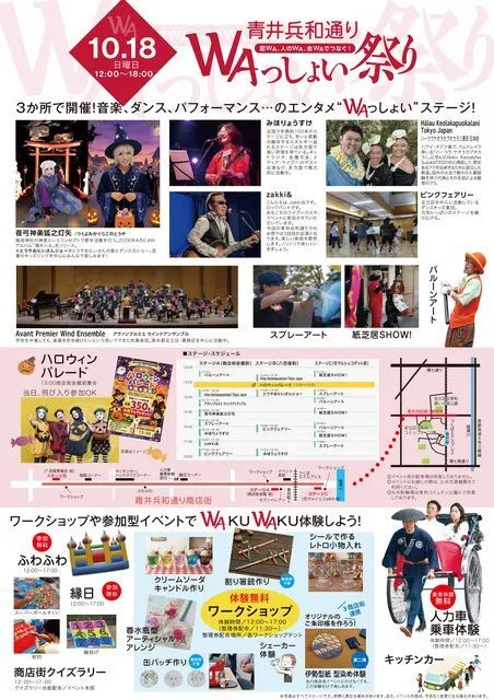 WAっしょい祭り in青井兵和通り