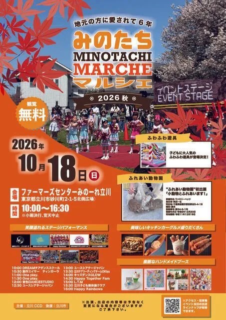 みのたちマルシェ2026秋