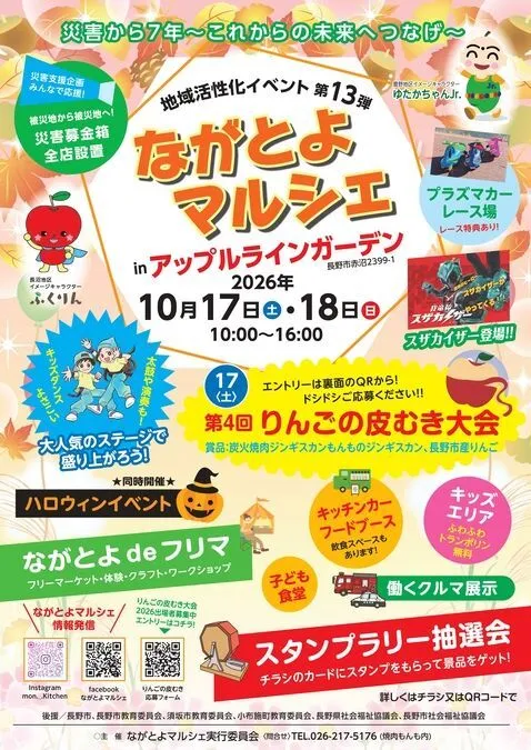 第13弾 ながとよマルシェ