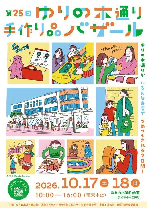 ゆりの木通り手作り品バザール