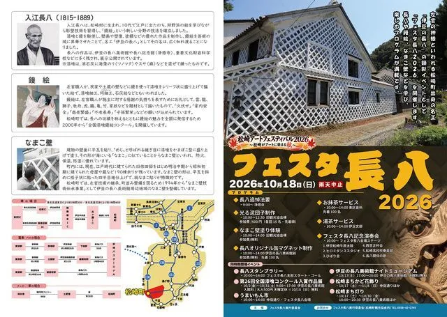 フェスタ長八2026