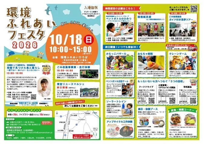 環境ふれあいフェスタ2026