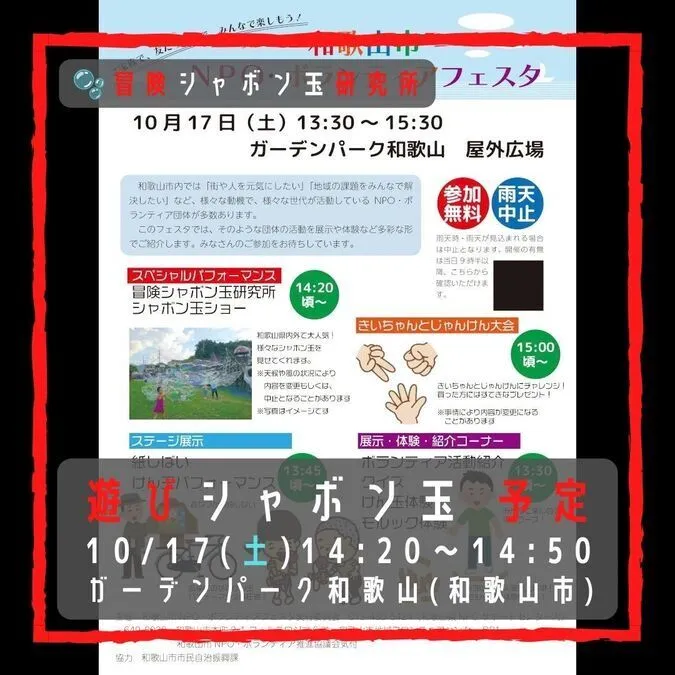 遊びシャボン玉 ガーデンパーク和歌山