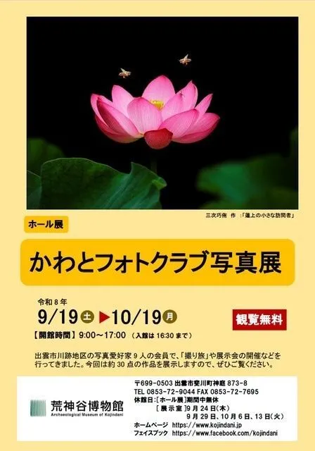 ホール展「かわとフォトクラブ写真展」