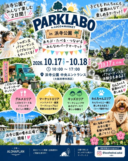 PARKLABO By:LOCO★MARKET