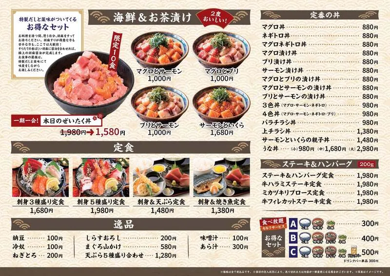 丼・定食メニュー