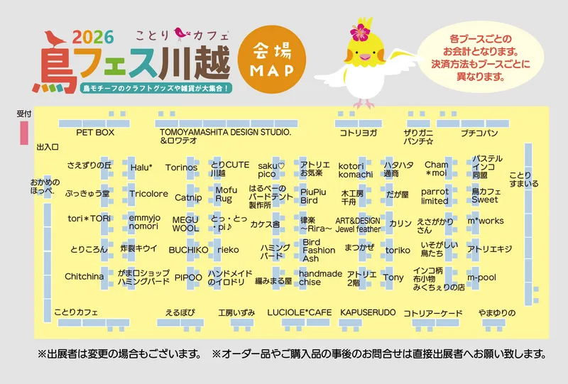 64ブースが出店(混雑時は入場制限の場合あり)