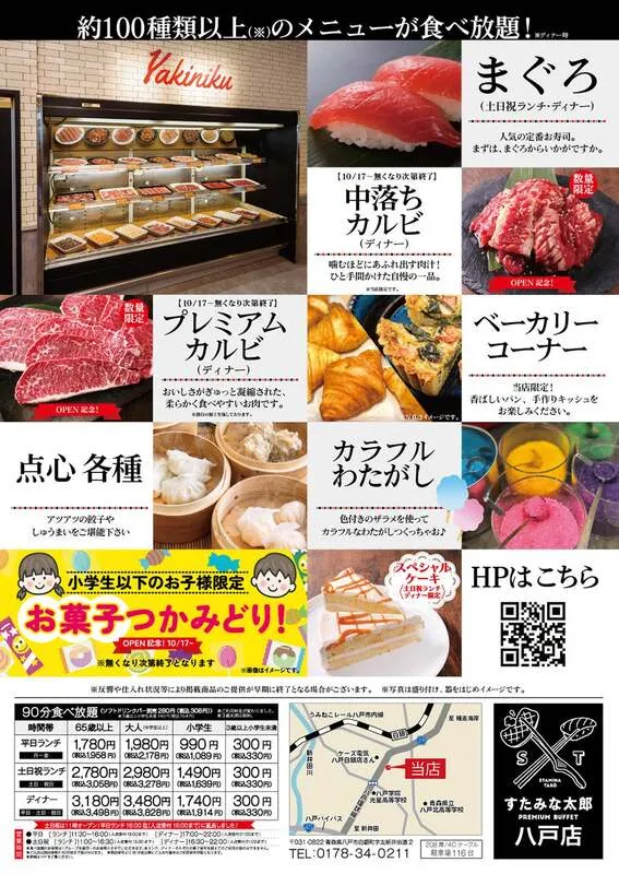 すたみな太郎 PREMIUM BUFFET八戸店