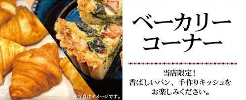 ベーカリーコーナー