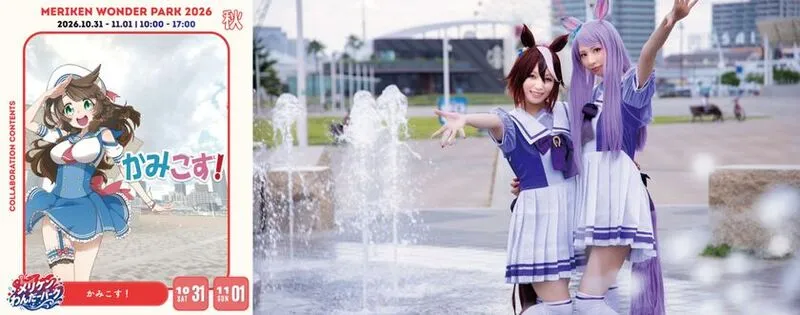 かみこす!