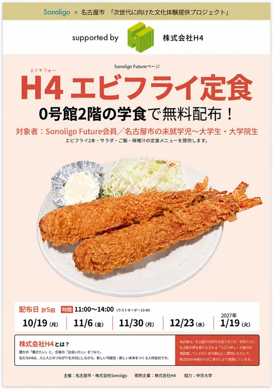 エビフライはイメージ画像になります。