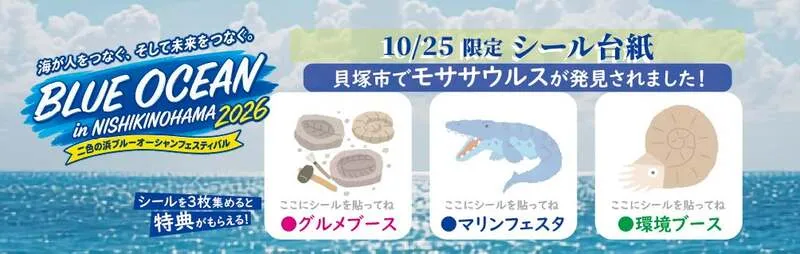 ブルーオーシャンフェスティバル限定のシール台紙
